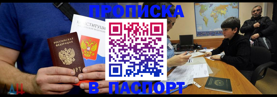 прописка для работы в Курчалом