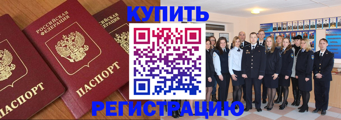 временная регистрация купить в Курчалом